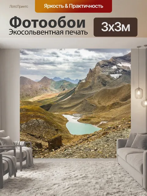 Фотообои Пейзаж