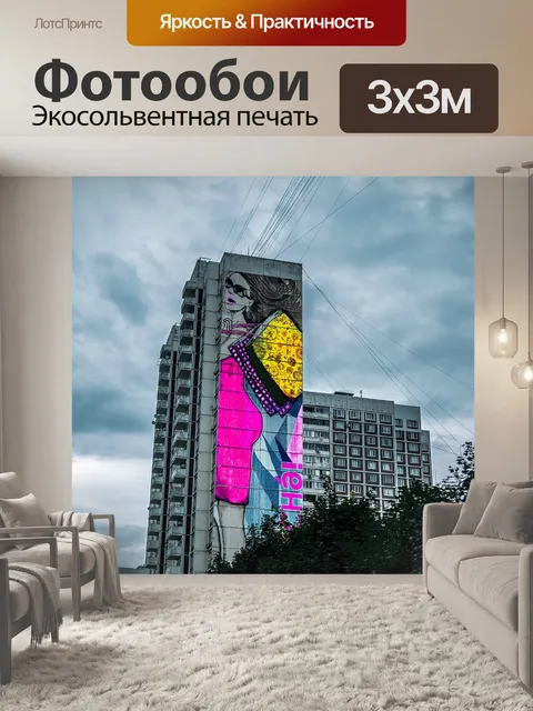 Фотообои Граффити