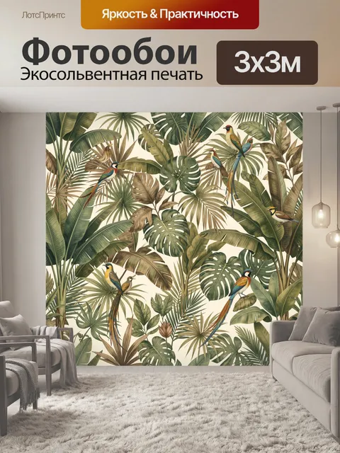 Фотообои Тропические птицы среди листвы