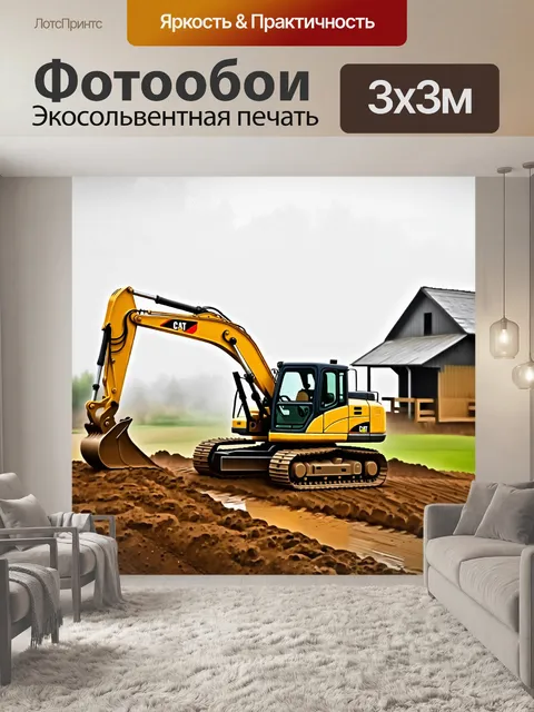 Фотообои экскаватор, копающий землю в окружении уединенного загородного ландшафта