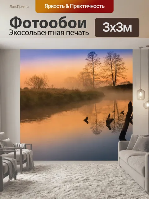 Фотообои Река