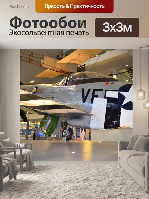 Фотообои RAF музей. Лондоне.