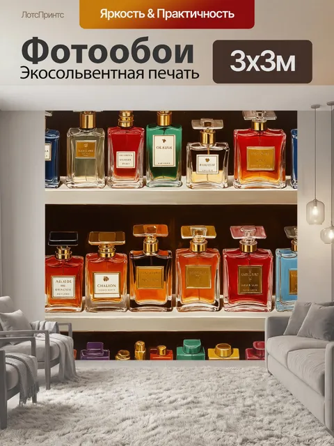 Фотообои винтаж показывают ароматы старинных духов во флаконах, выставленных на направленных полках