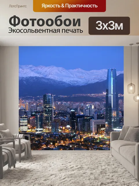 Фотообои Городской пейзаж