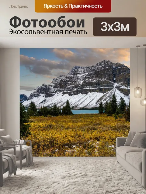 Фотообои Озеро