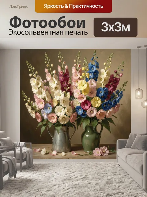 Фотообои Нежные мальвы в кувшинах