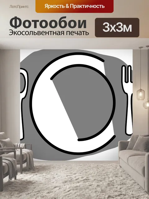 Фотообои Тарелки