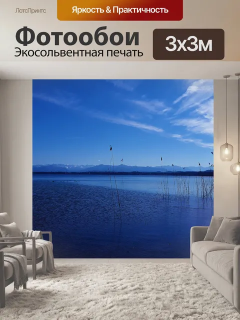 Фотообои Озеро