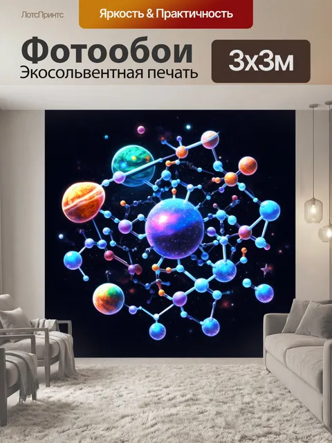 Фотообои уникальный молекулярный космос, в котором звёзды и планеты имеют форму кристаллов, с переливающимися цветами