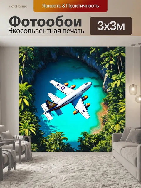 Фотообои самолет в стиле иллюстрация, парящий над таинственной горячей источником среди джунглей