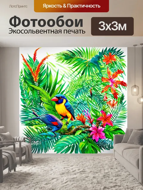 Фотообои экзотическая акварельная работа с фауной тропического леса