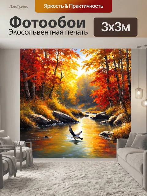 Фотообои охота: вечерний лес в осенних тонах