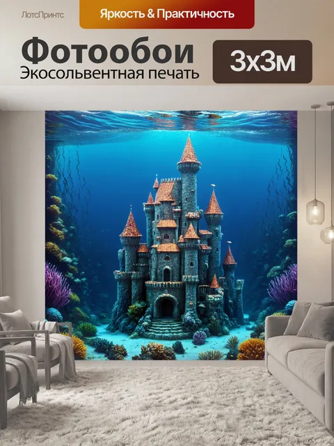 Фотообои море в стиле двухмерная иллюстрация с величественными замками подводного мира