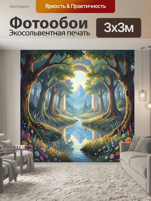 Фотообои Лесная арка над горным ручьем