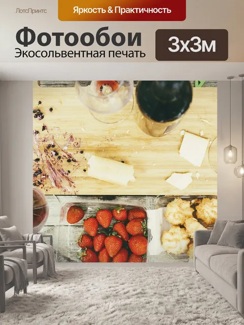 Фотообои Еда