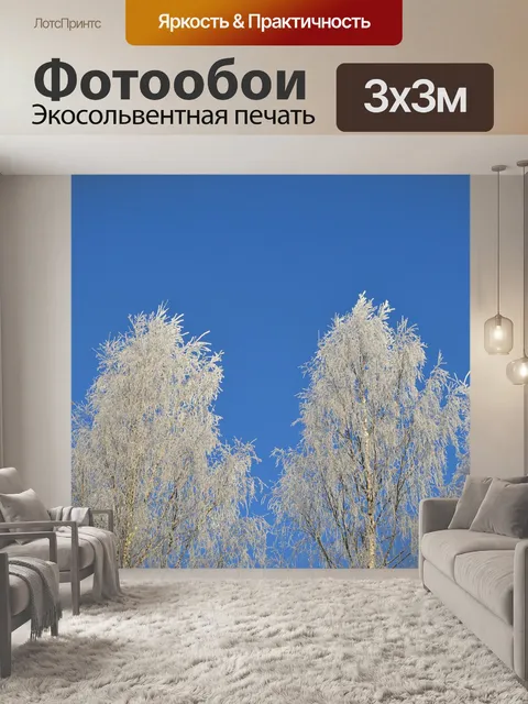 Фотообои Деревья
