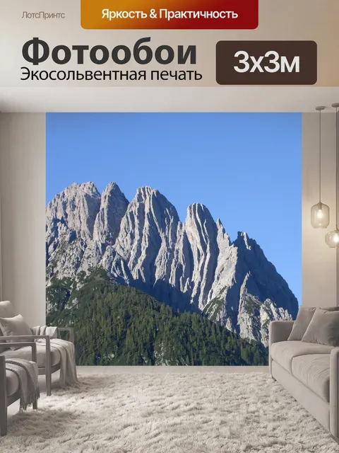 Фотообои Доломиты