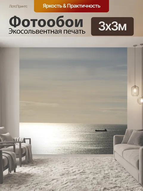 Фотообои Море
