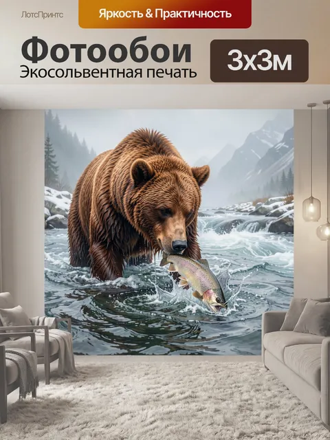 Фотообои Бурый медведь с рыбой в реке