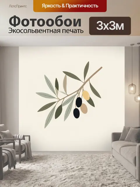 Фотообои Ветвь оливы с плодами