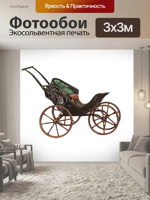 Фотообои Клипарт детская коляска винтажное искусс
