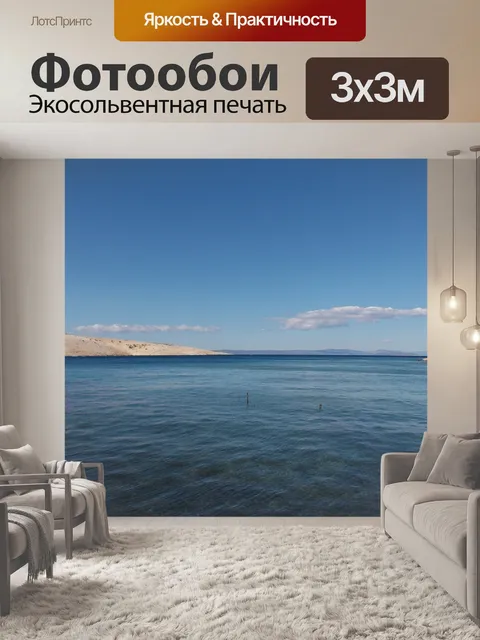 Фотообои Море