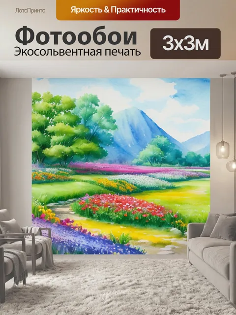 Фотообои пейзаж с цветами акварелью