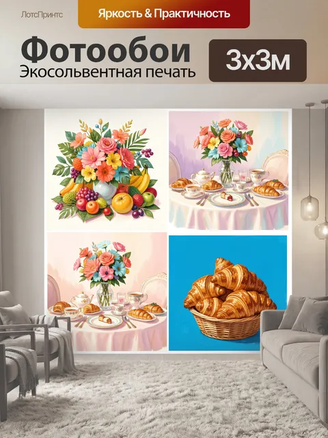 Фотообои Цветы, фрукты и круассаны