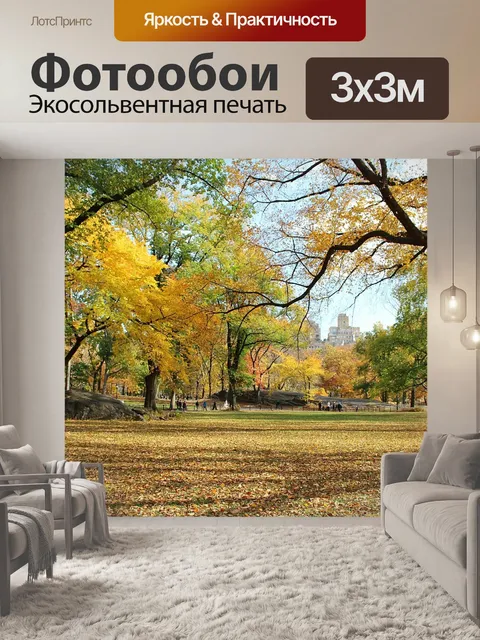 Фотообои Деревья