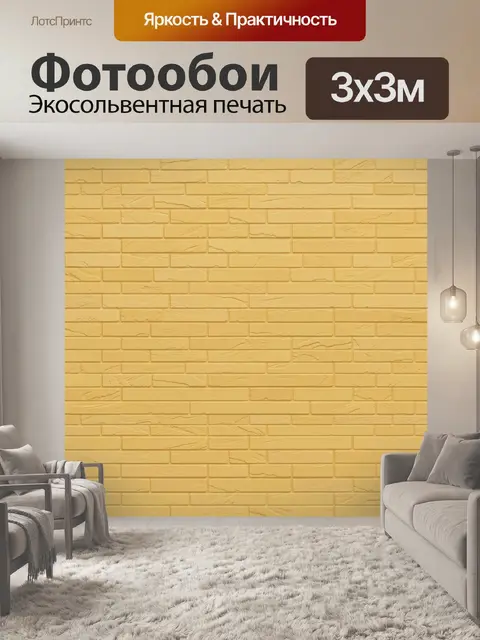 Фотообои Жёлтая кирпичная кладка текстуры