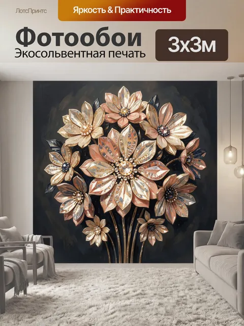 Фотообои Цветочная композиция с золотыми лепестками