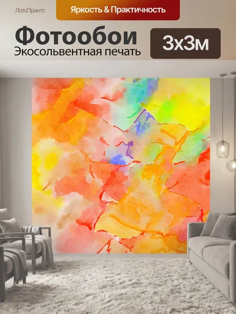 Фотообои Акварель Аннотация