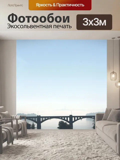 Фотообои Мост