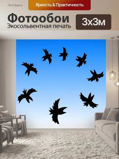 Фотообои Стадо