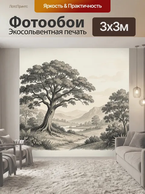 Фотообои Одинокое дерево в долине