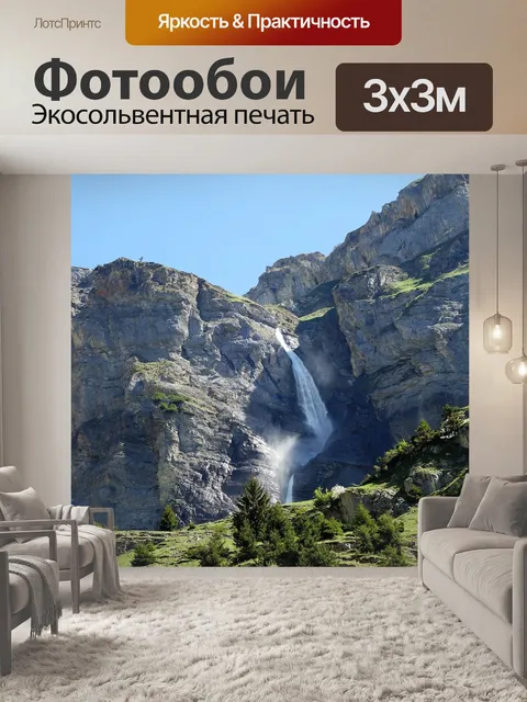 Фотообои Водопад