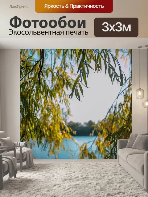 Фотообои Пастбище