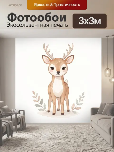 Фотообои Милый оленёнок с рогами
