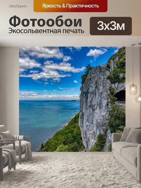 Фотообои Морской берег