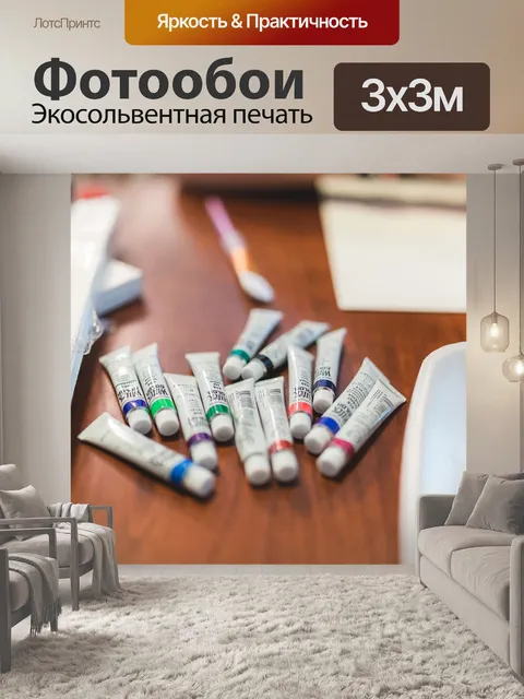 Фотообои Краска