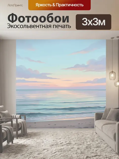 Фотообои Морской закат с пастельными облаками