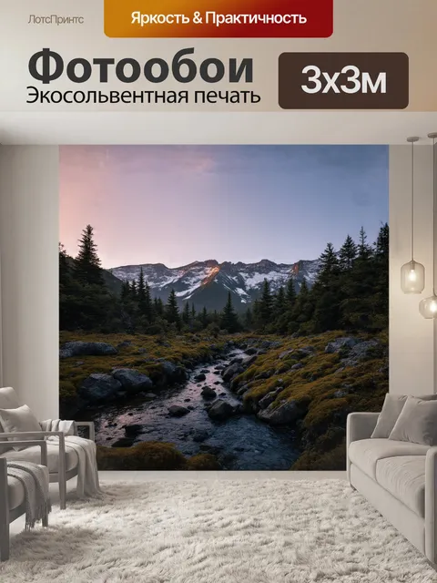 Фотообои безмятежное утро в горах