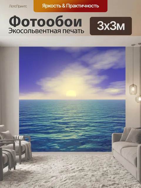 Фотообои Солнце