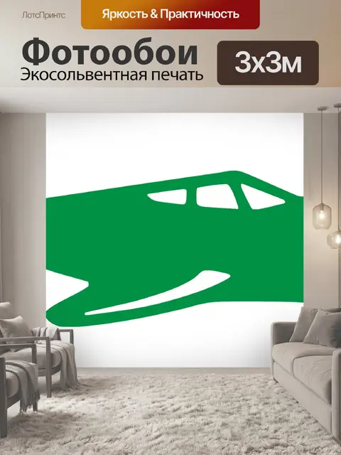 Фотообои Самолет