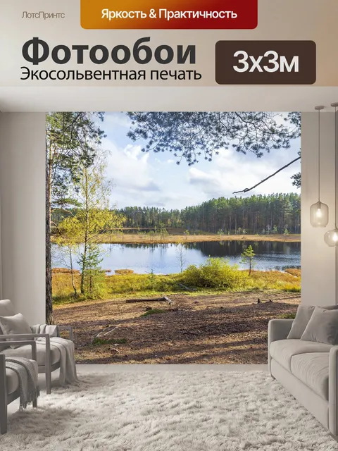 Фотообои Деревья