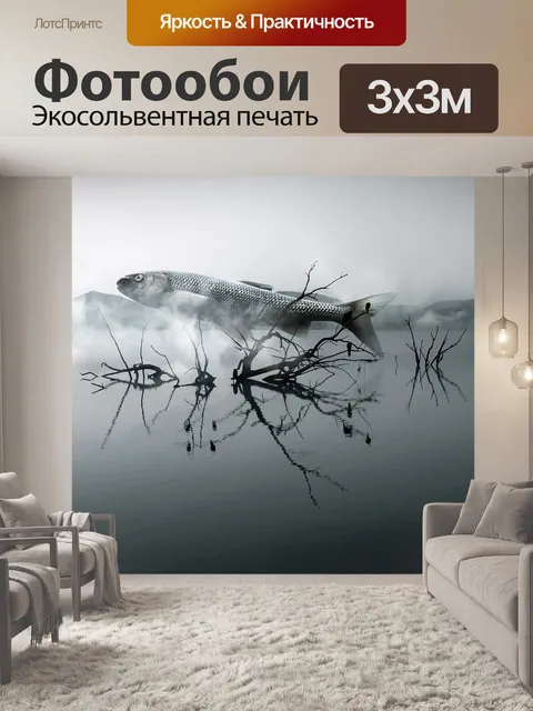 Фотообои Рыба