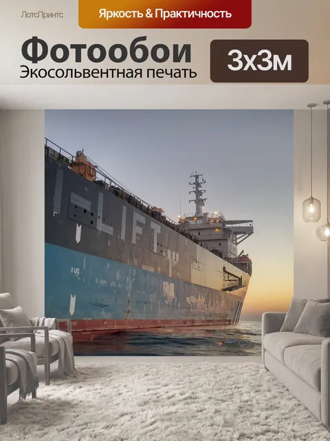 Фотообои Судно