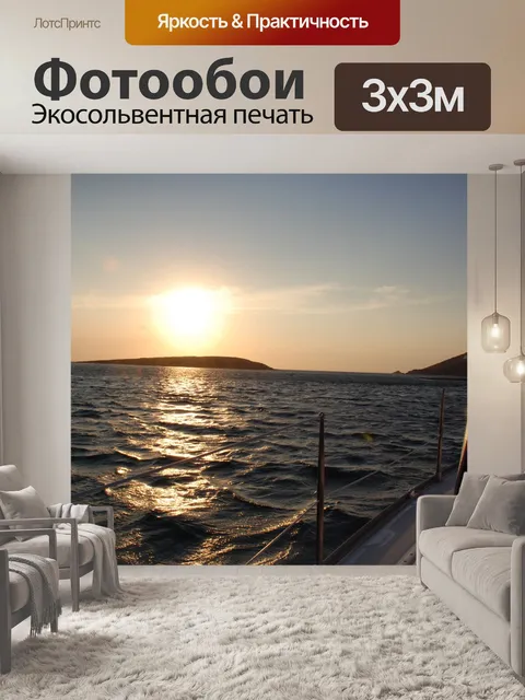 Фотообои Заход солнца