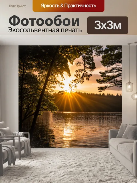 Фотообои озеро с закатными лучами, пролетающими через силуэты деревьев