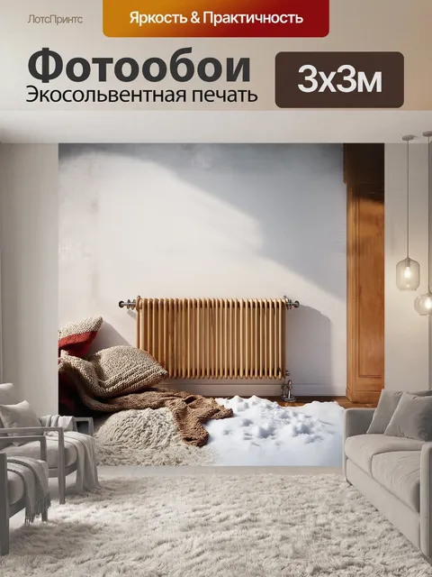 Фотообои радиатор, сделанный из дерева со скандинавским дизайном, нежно располагается на фоне белоснежной стены…